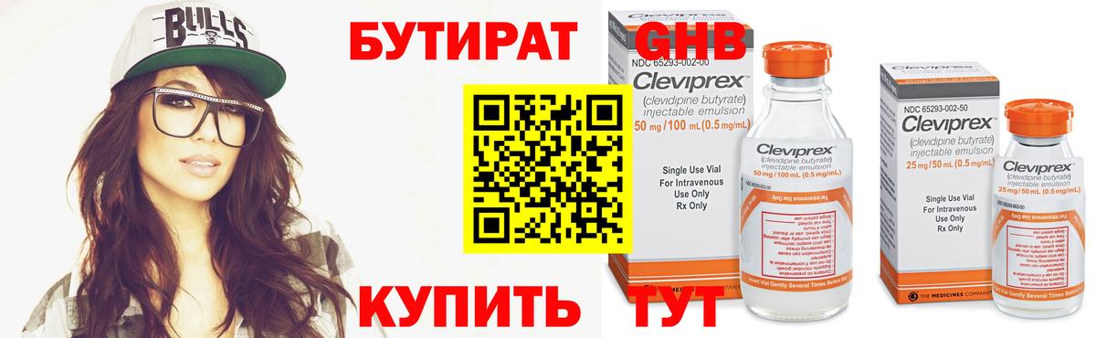 БУТИРАТ буратино  БУТИРАТ  Сертолово  Вход с VPN 