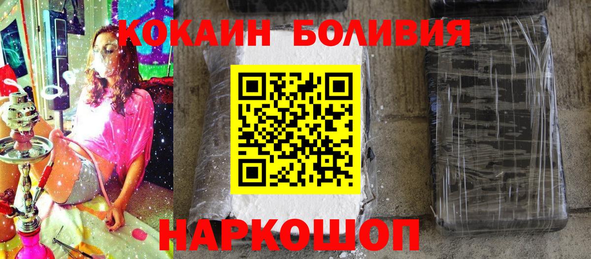 Кокаин Боливия  COCAIN Fish Scale  Вход с VPN  Сертолово 