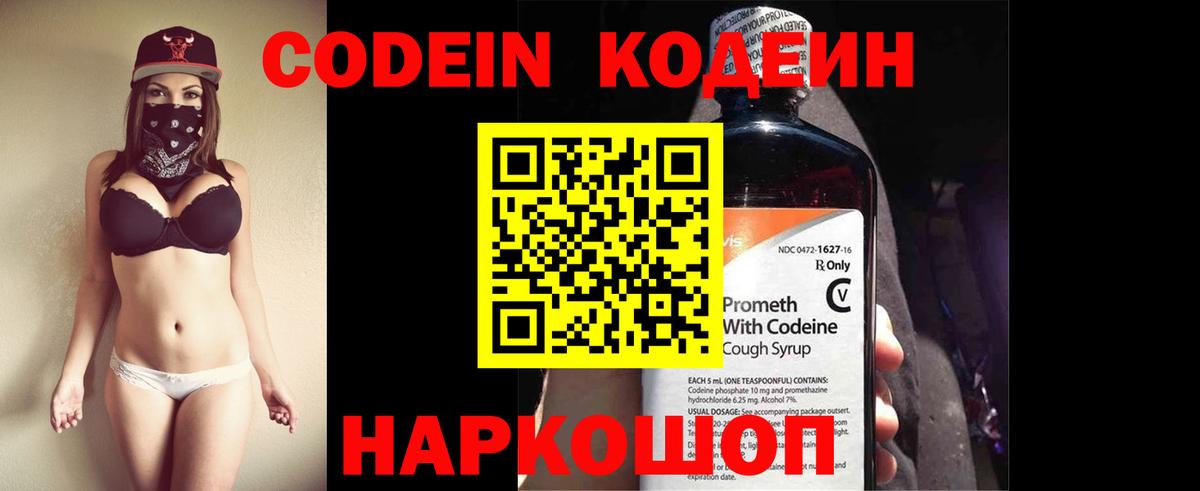 Кодеиновый сироп Lean Purple Drank Сертолово